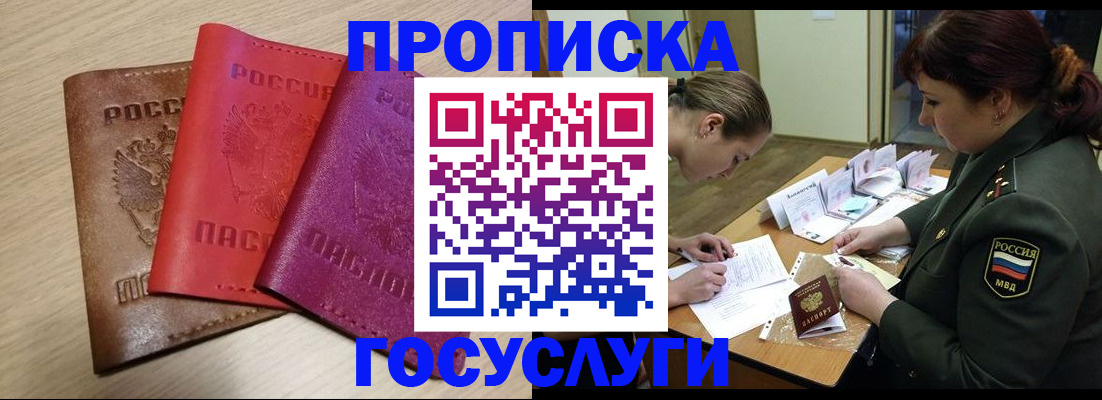 временная прописка в Батайске