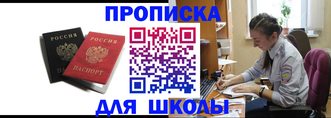купить прописку в Батайске