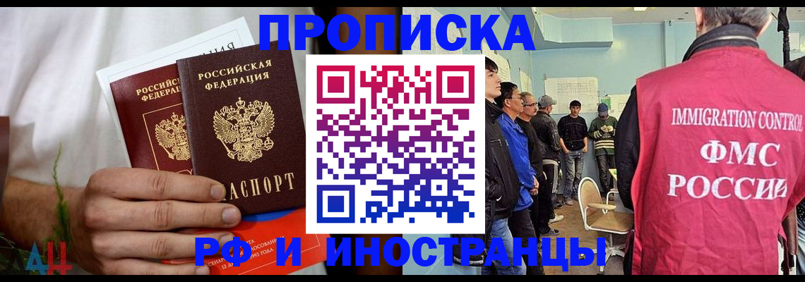 временная регистрация для всех в Батайске